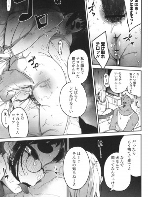 [つくすん] ドン底少女の唄_168