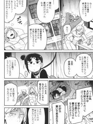 [つくすん] ドン底少女の唄_157