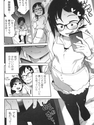 [つくすん] ドン底少女の唄_121