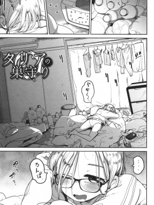 [つくすん] ドン底少女の唄_170