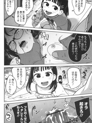 [つくすん] ドン底少女の唄_139