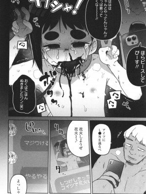 [つくすん] ドン底少女の唄_163