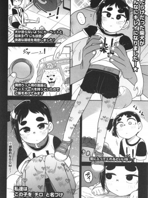 [つくすん] ドン底少女の唄_151