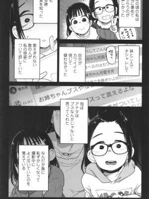 [つくすん] ドン底少女の唄_120