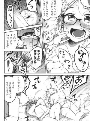 [つくすん] ドン底少女の唄_187