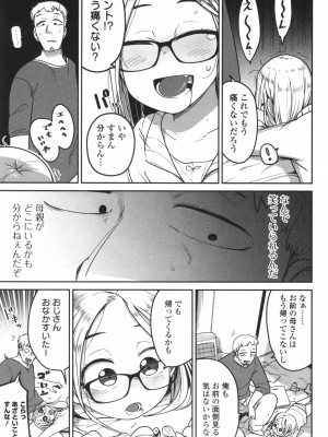 [つくすん] ドン底少女の唄_188