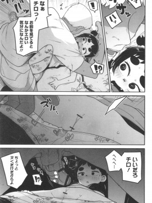 [つくすん] ドン底少女の唄_152