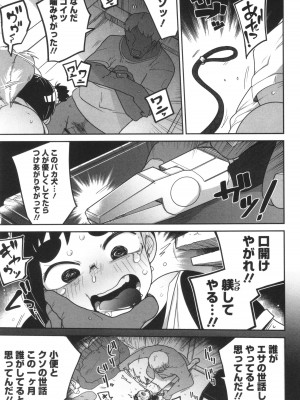 [つくすん] ドン底少女の唄_160