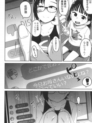 [つくすん] ドン底少女の唄_133