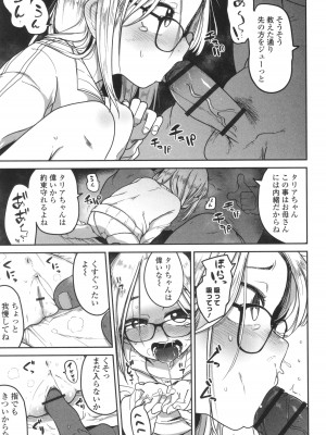 [つくすん] ドン底少女の唄_178