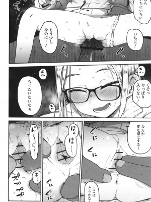 [つくすん] ドン底少女の唄_179