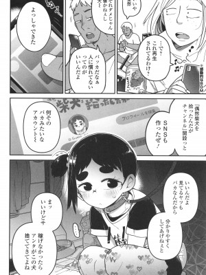 [つくすん] ドン底少女の唄_145