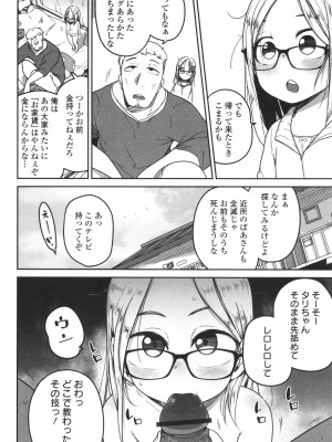 [つくすん] ドン底少女の唄_183