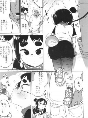 [つくすん] ドン底少女の唄_146