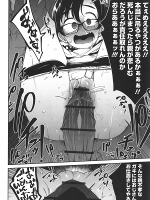 [つくすん] ドン底少女の唄_111