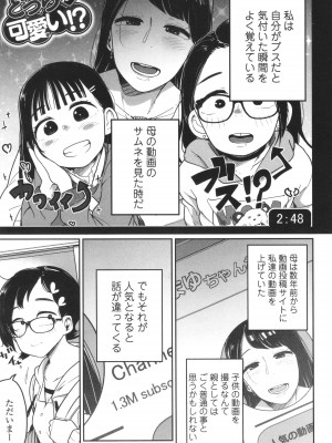 [つくすん] ドン底少女の唄_118