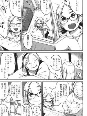 [つくすん] ドン底少女の唄_172