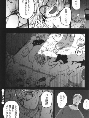 [つくすん] ドン底少女の唄_195