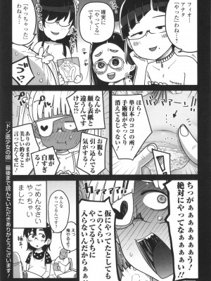 [つくすん] ドン底少女の唄_198