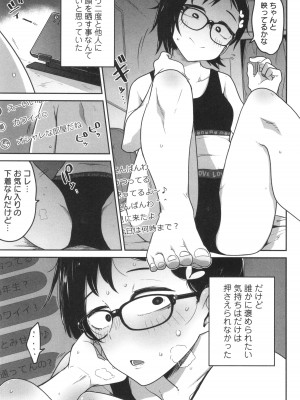 [つくすん] ドン底少女の唄_122