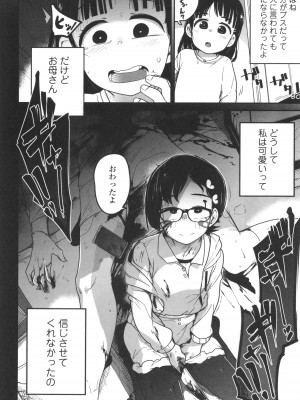 [つくすん] ドン底少女の唄_143