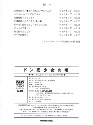 [つくすん] ドン底少女の唄_199