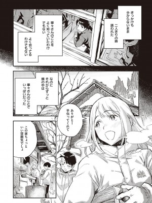 [三巷文] 亜種とレゾナンス_105