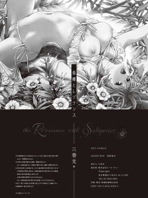 [三巷文] 亜種とレゾナンス_177
