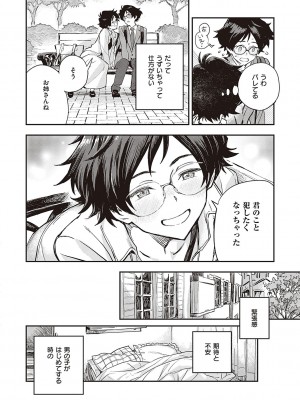 [三巷文] 亜種とレゾナンス_133