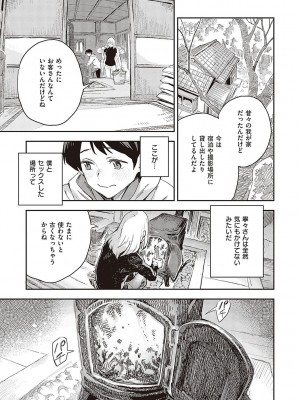 [三巷文] 亜種とレゾナンス_106