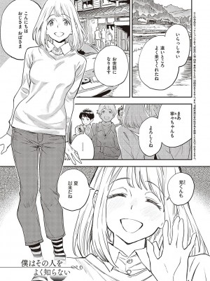 [三巷文] 亜種とレゾナンス_102