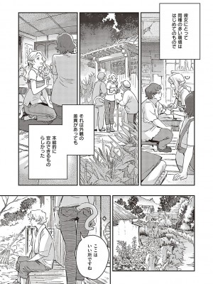 [三巷文] 亜種とレゾナンス_070