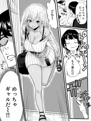[黒ハム屋 (黒須)] 黒ギャルメンエス嬢がヤらせてくれる話_04