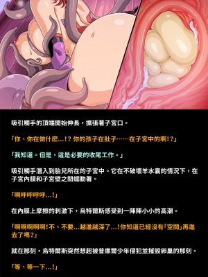 [地下室] 母性戦士ウテルス HARDCORE 乳辱受胎編 [巨乳星人個人漢化]_54