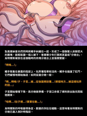 [地下室] 母性戦士ウテルス HARDCORE 乳辱受胎編 [巨乳星人個人漢化]_66
