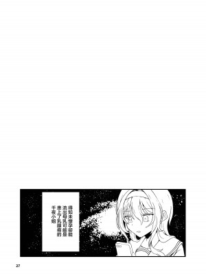 [潜伏場所 (犯人B)] 黒埼ちとせエッチ漫画まとめ本 (アイドルマスター シャイニーカラーズ)｜黑埼千歲黃色漫畫總編本 [中国翻訳] [DL版]_28