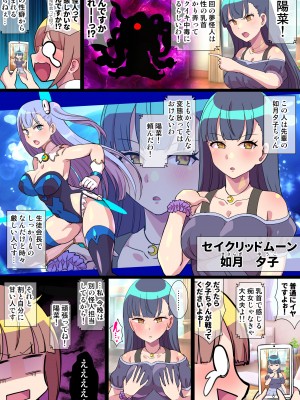 [クレイトス (龍之介)] 夢幻戦姫セイクリッドツイン-対決!乳首イジリ怪人!!わたしクリ派なんですけど!？- [DL版]_51