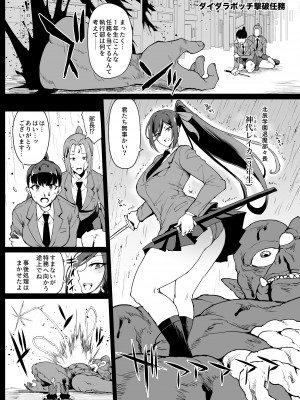 [煌野一人] 退魔部S4 霊薬膨乳編｜JK退魔部 Season4 灵药膨乳篇 [中国翻訳]_19