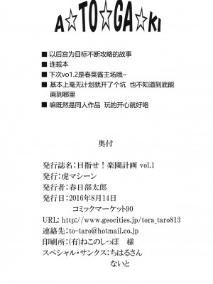 [虎マシーン (春日部太郎)]目指せ!楽園計画 1-9+RX vol.1-3_01_37