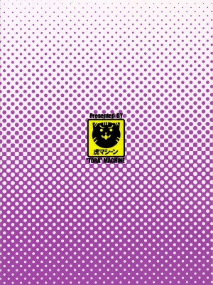 [虎マシーン (春日部太郎)]目指せ!楽園計画 1-9+RX vol.1-3_01_38