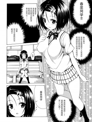 [虎マシーン (春日部太郎)]目指せ!楽園計画 1-9+RX vol.1-3_02_09