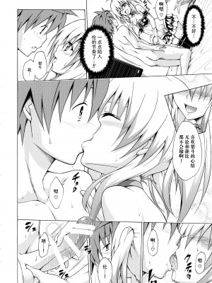 [虎マシーン (春日部太郎)]目指せ!楽園計画 1-9+RX vol.1-3_03_11