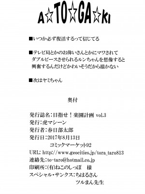 [虎マシーン (春日部太郎)]目指せ!楽園計画 1-9+RX vol.1-3_03_29