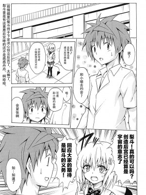 [虎マシーン (春日部太郎)]目指せ!楽園計画 1-9+RX vol.1-3_04_02