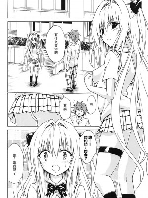 [虎マシーン (春日部太郎)]目指せ!楽園計画 1-9+RX vol.1-3_04_03