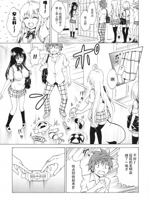 [虎マシーン (春日部太郎)]目指せ!楽園計画 1-9+RX vol.1-3_05_04