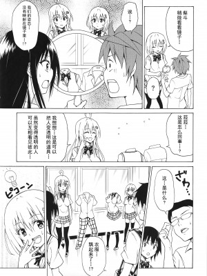 [虎マシーン (春日部太郎)]目指せ!楽園計画 1-9+RX vol.1-3_05_06