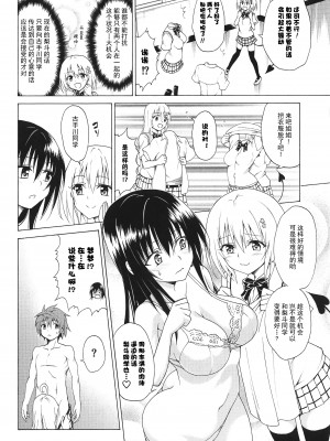 [虎マシーン (春日部太郎)]目指せ!楽園計画 1-9+RX vol.1-3_05_07