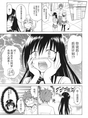 [虎マシーン (春日部太郎)]目指せ!楽園計画 1-9+RX vol.1-3_05_34