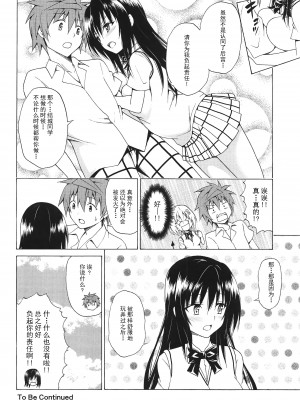 [虎マシーン (春日部太郎)]目指せ!楽園計画 1-9+RX vol.1-3_05_35